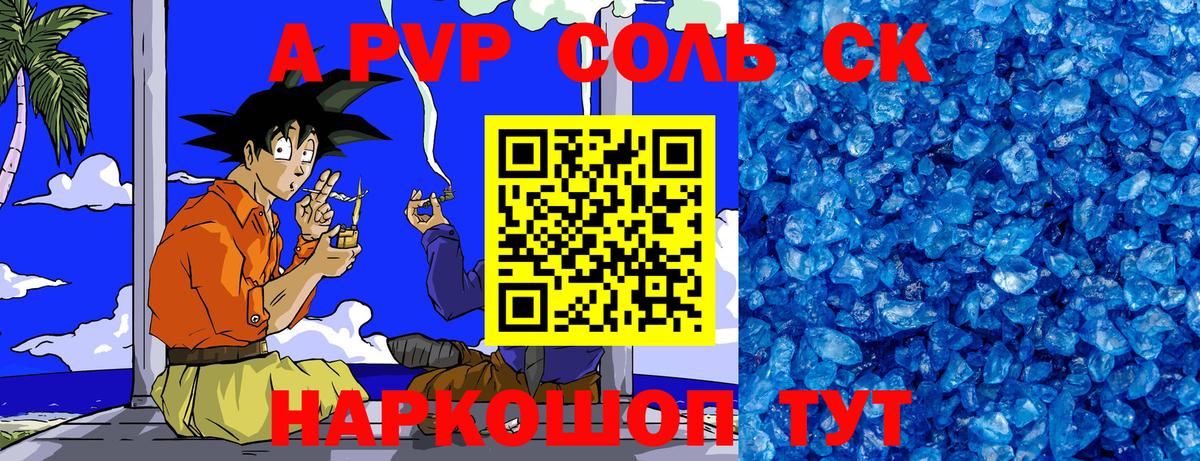 A PVP кристаллы Краснодар