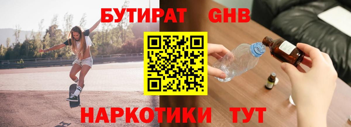 Бутират бутандиол Краснодар