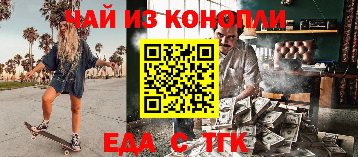 Еда ТГК марихуана  Вход с VPN  Краснодар 
