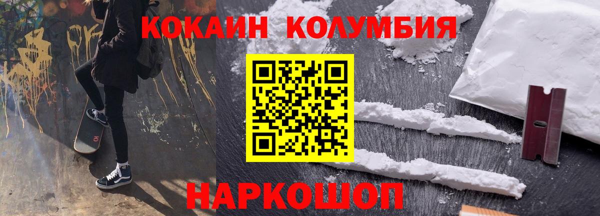 Cocaine Колумбийский Краснодар