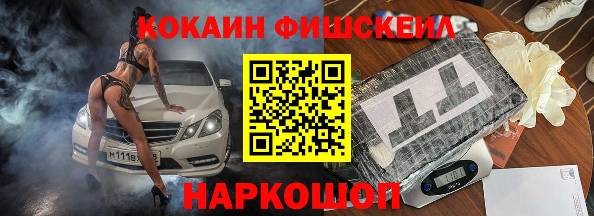 КОКАИН  КОКАИН Перу  Вход с VPN  Cocaine FishScale  Краснодар 