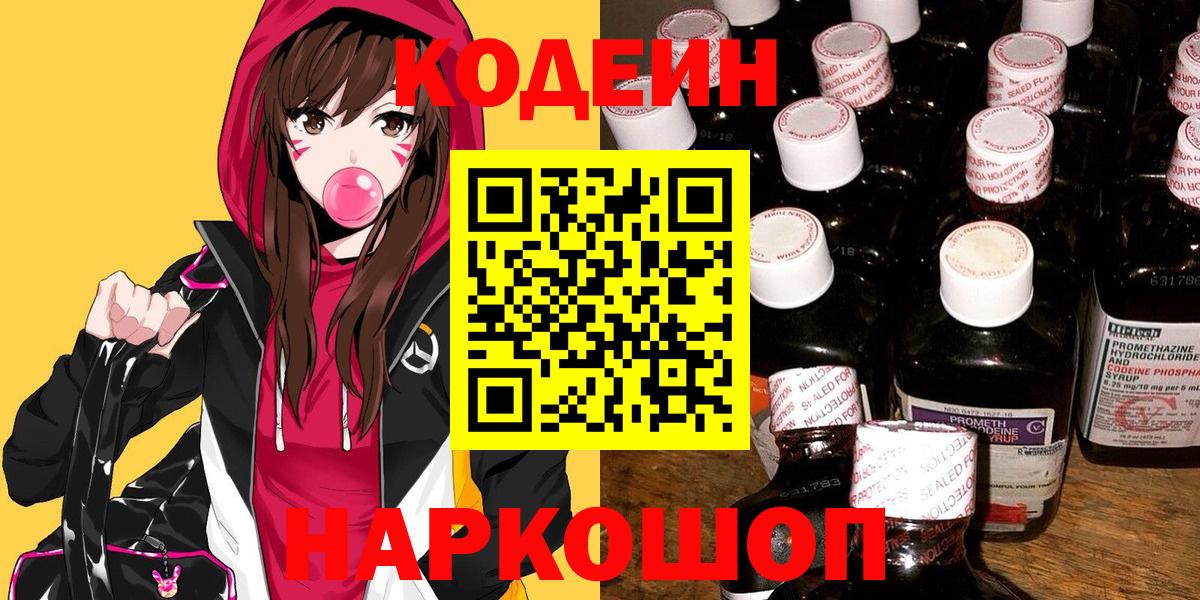Кодеиновый сироп Lean напиток Lean (лин) Краснодар