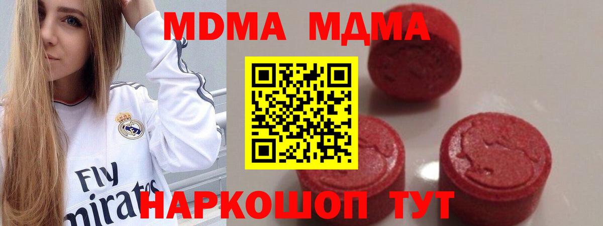 Краснодар  MDMA crystal  MDMA  МДМА молли  Вход с VPN 