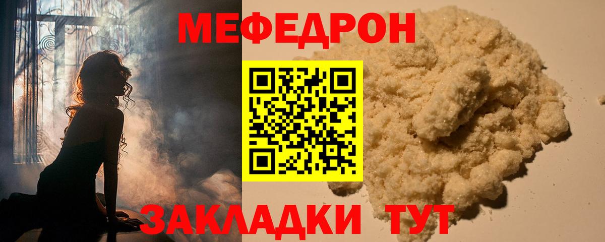 цены   МЕФ  Мефедрон  Краснодар  Вход с VPN  МЕФ мука 