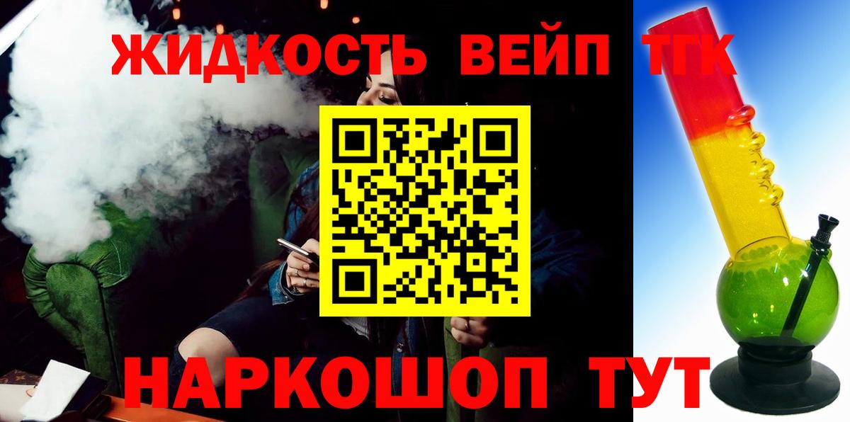 ТГК концентрат  Вход с VPN  Краснодар  ТГК вейп с тгк 